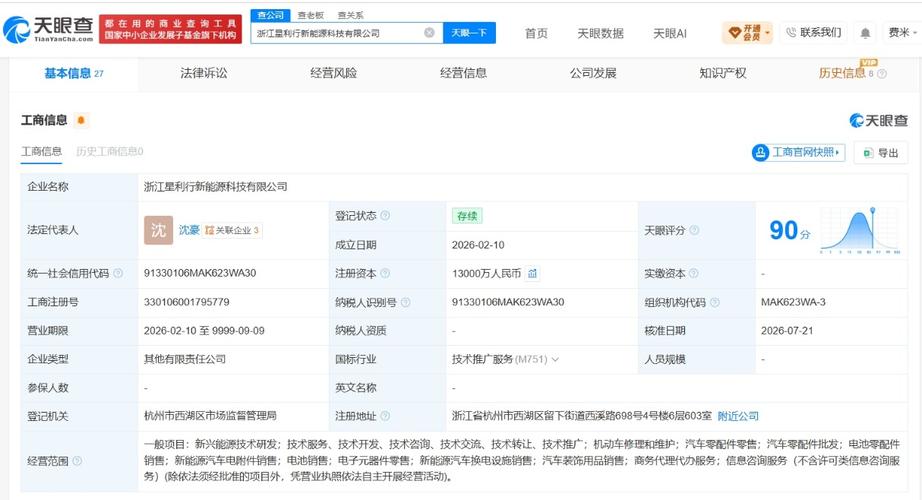 小米旗下瀚星创投入股星利行新能源科技公司，加速新兴能源技术研发布局